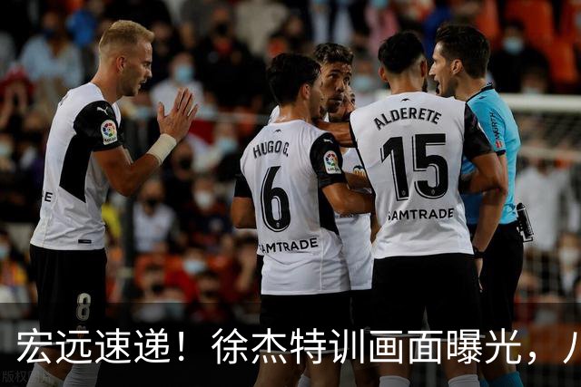 宏远速递！徐杰特训画面曝光，八冠功勋转投同曦，杜锋或签四年长约